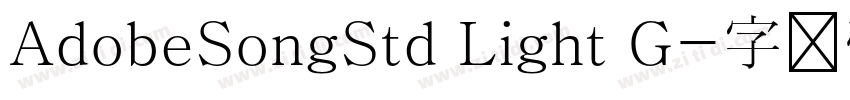 AdobeSongStd Light G字体转换